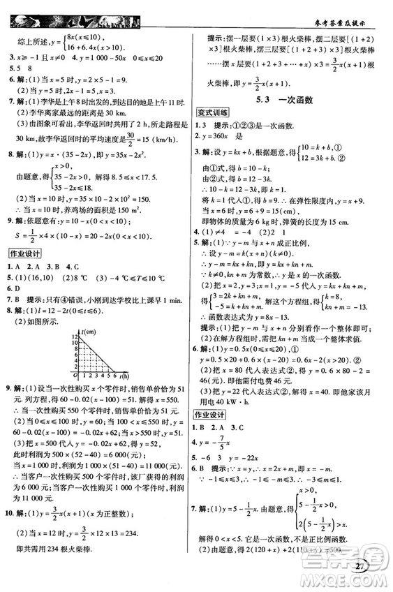 英才教程中學奇跡課堂2018秋八年級數(shù)學上冊浙教版答案