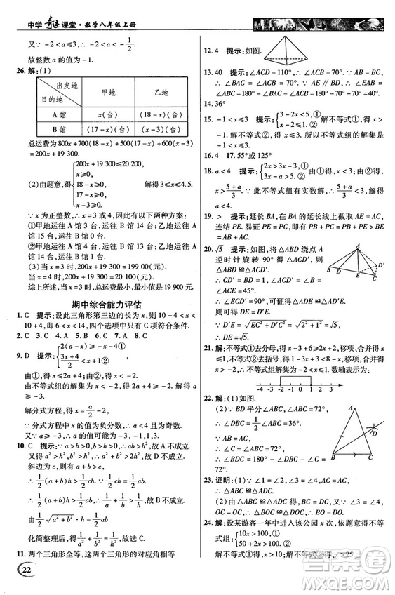 英才教程中學奇跡課堂2018秋八年級數(shù)學上冊浙教版答案