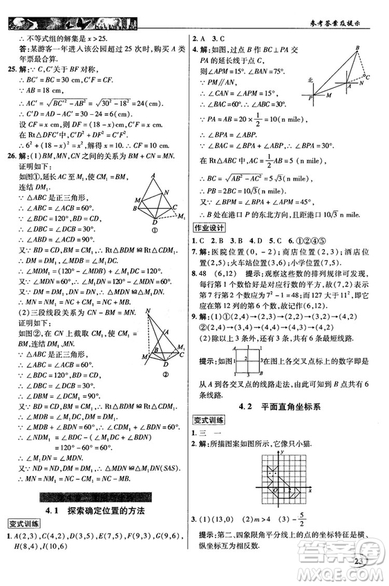 英才教程中學奇跡課堂2018秋八年級數(shù)學上冊浙教版答案