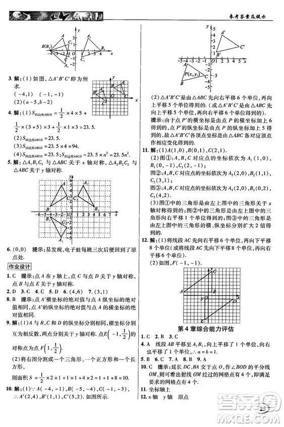 英才教程中學奇跡課堂2018秋八年級數(shù)學上冊浙教版答案