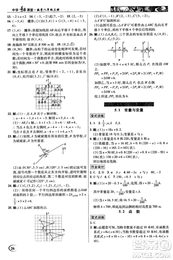 英才教程中學奇跡課堂2018秋八年級數(shù)學上冊浙教版答案