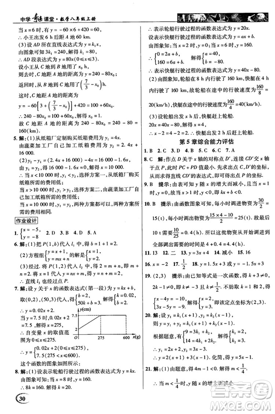 英才教程中學奇跡課堂2018秋八年級數(shù)學上冊浙教版答案