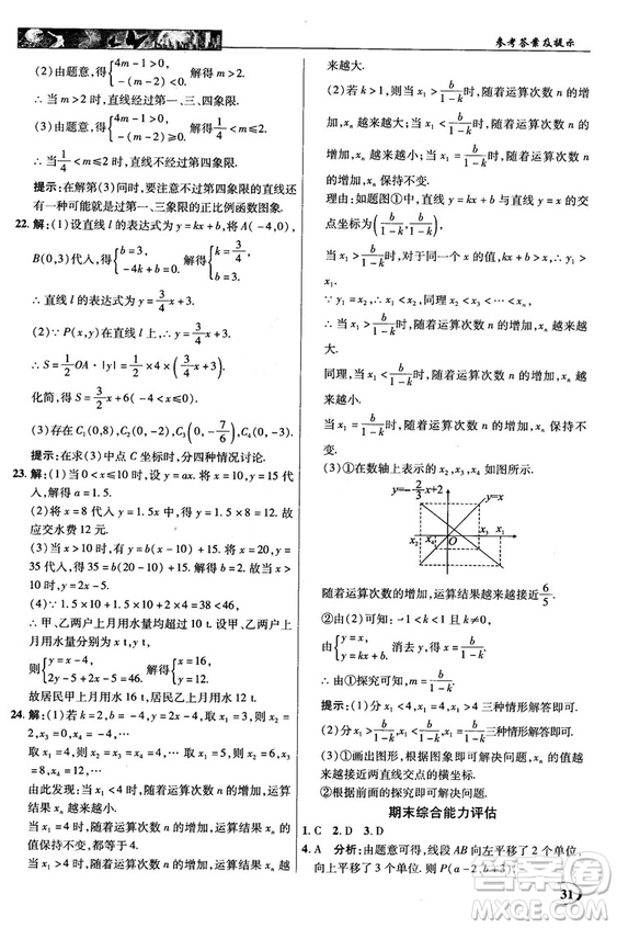 英才教程中學奇跡課堂2018秋八年級數(shù)學上冊浙教版答案