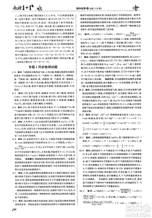 2018教材1+1蘇教版高中化學(xué)必修1參考答案
