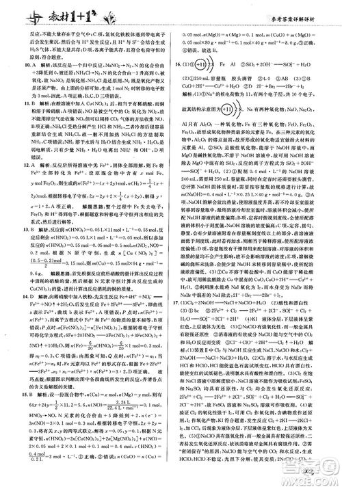 2018教材1+1蘇教版高中化學(xué)必修1參考答案