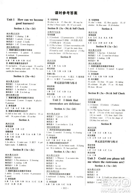 2019版導(dǎo)與練練案課時(shí)作業(yè)本英語九年級(jí)上冊(cè)人教版參考答案