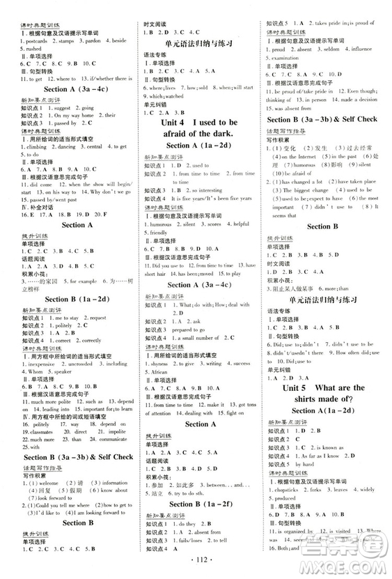 2019版導(dǎo)與練練案課時(shí)作業(yè)本英語九年級(jí)上冊(cè)人教版參考答案