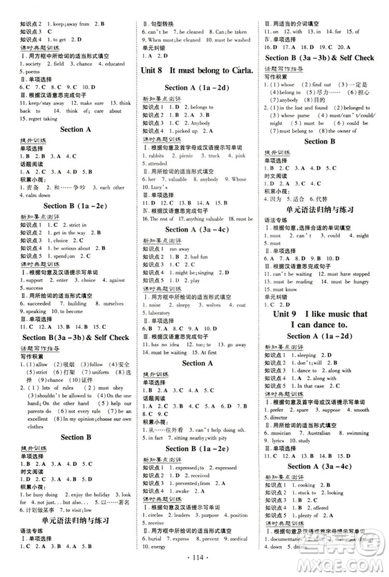 2019版導(dǎo)與練練案課時(shí)作業(yè)本英語九年級(jí)上冊(cè)人教版參考答案