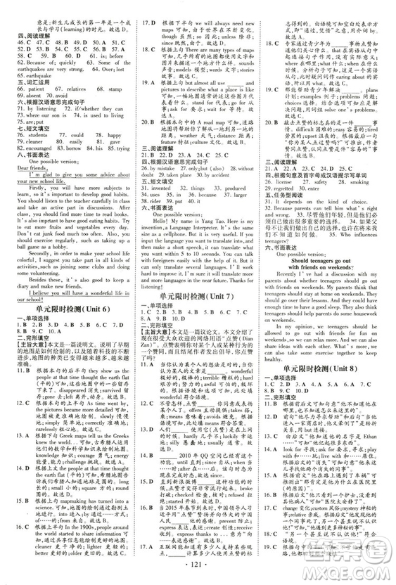 2019版導(dǎo)與練練案課時(shí)作業(yè)本英語九年級(jí)上冊(cè)人教版參考答案