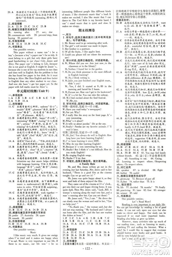 2019版導(dǎo)與練練案課時(shí)作業(yè)本英語九年級(jí)上冊(cè)人教版參考答案