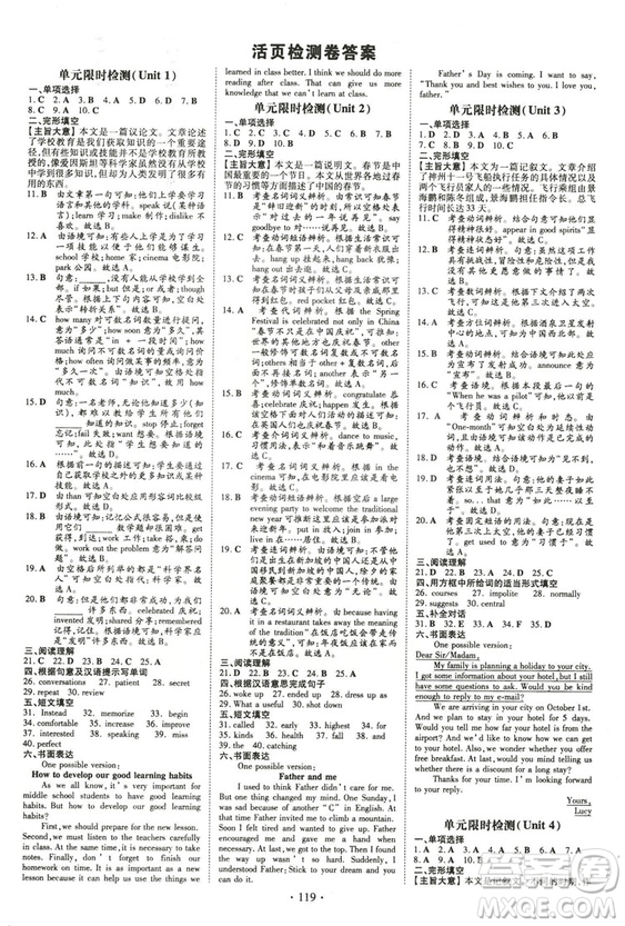 2019版導(dǎo)與練練案課時(shí)作業(yè)本英語九年級(jí)上冊(cè)人教版參考答案