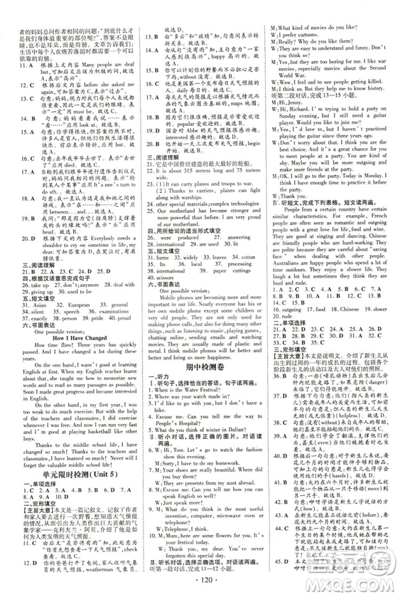 2019版導(dǎo)與練練案課時(shí)作業(yè)本英語九年級(jí)上冊(cè)人教版參考答案
