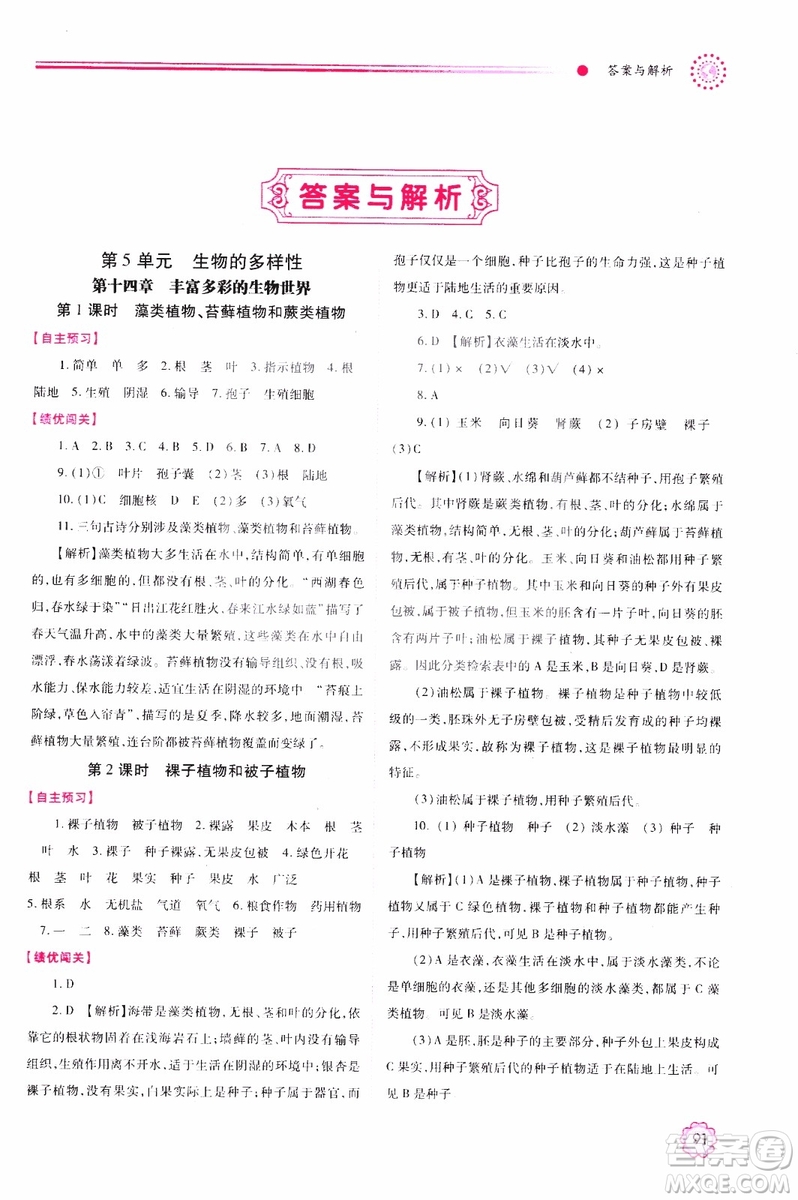 蘇教版2018績優(yōu)學(xué)案八年級上生物學(xué)參考答案
