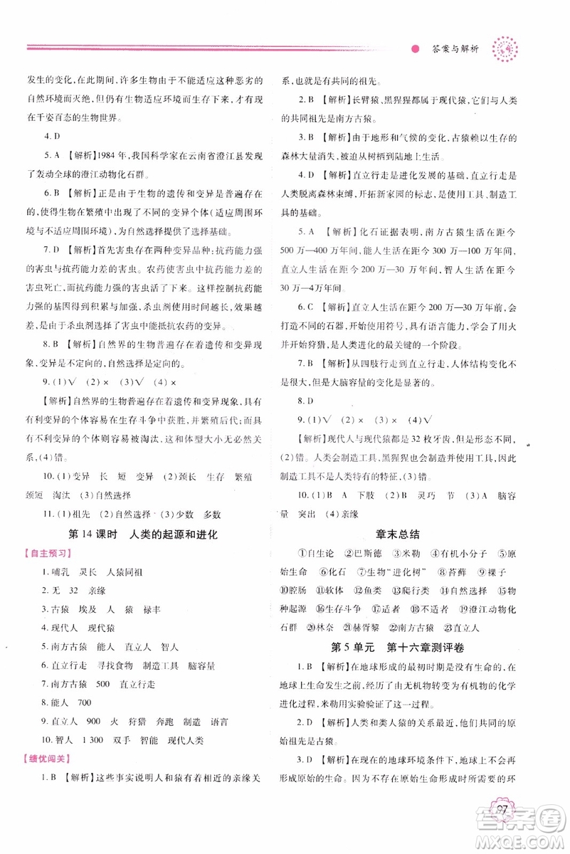 蘇教版2018績優(yōu)學(xué)案八年級上生物學(xué)參考答案