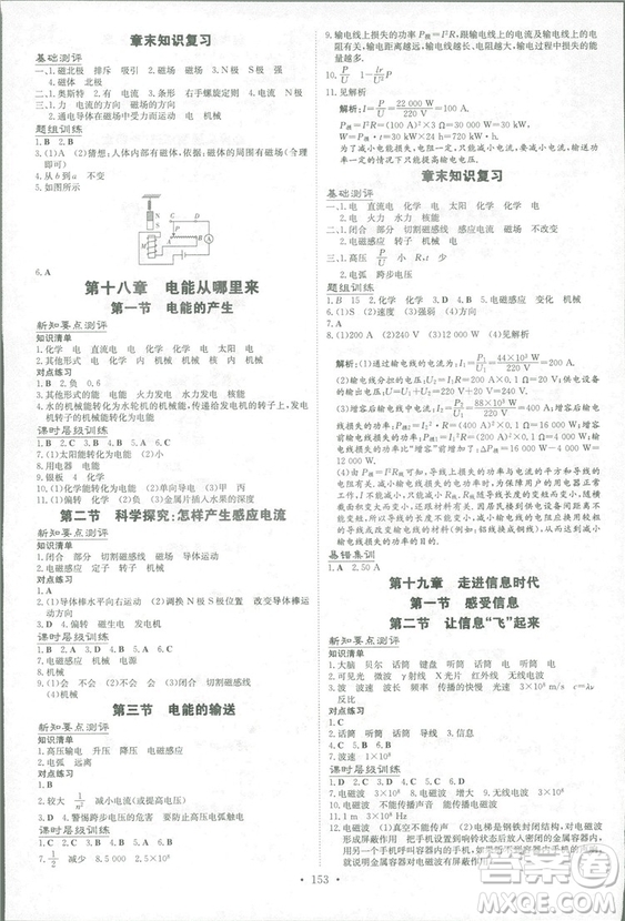 2019版導(dǎo)與練練案課時(shí)作業(yè)本物理九年級(jí)全一冊(cè)滬科版答案