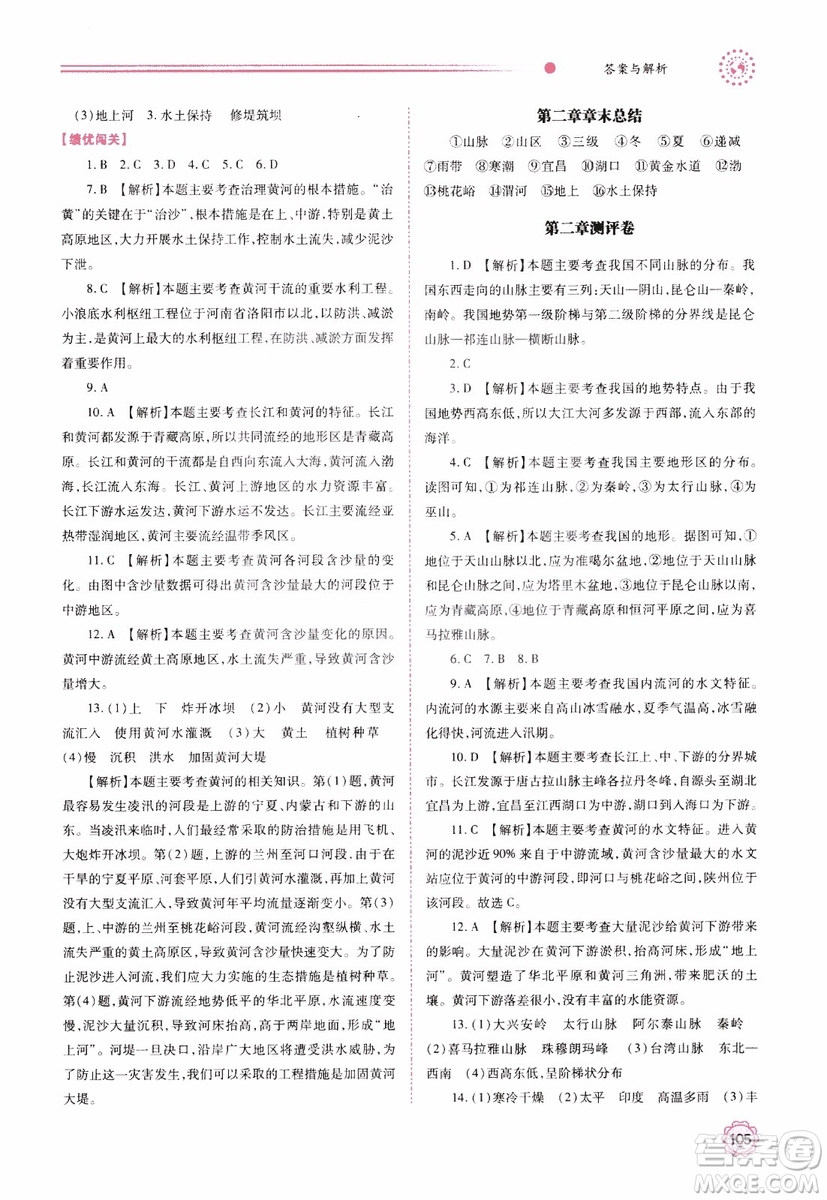2018年最新版績優(yōu)學(xué)案8年級地理上冊湘教版參考答案