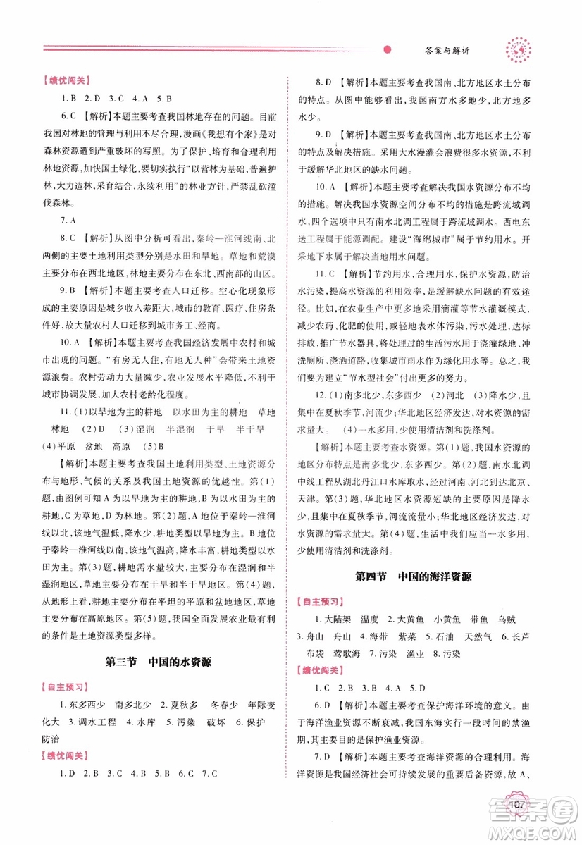 2018年最新版績優(yōu)學(xué)案8年級地理上冊湘教版參考答案