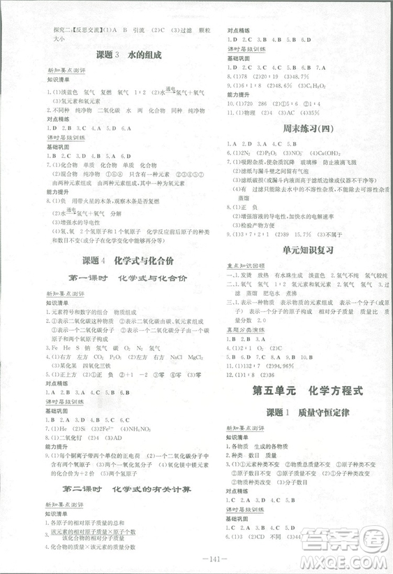 2019版導(dǎo)與練練案課時(shí)作業(yè)本化學(xué)九年級(jí)上冊(cè)人教版答案