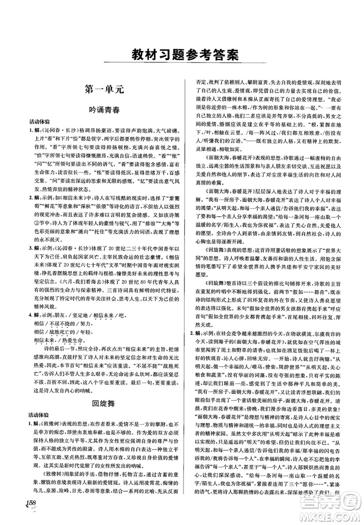 2018教材1+1蘇教版高中語(yǔ)文必修1參考答案
