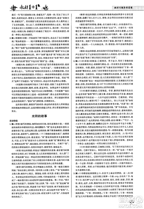 2018教材1+1蘇教版高中語(yǔ)文必修1參考答案