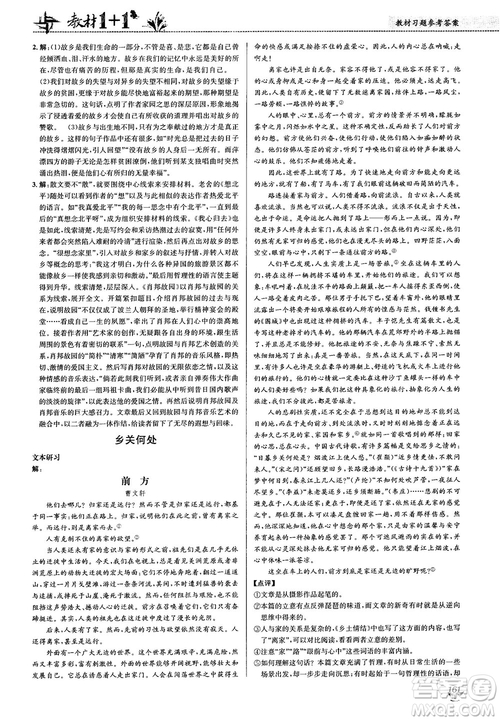 2018教材1+1蘇教版高中語(yǔ)文必修1參考答案