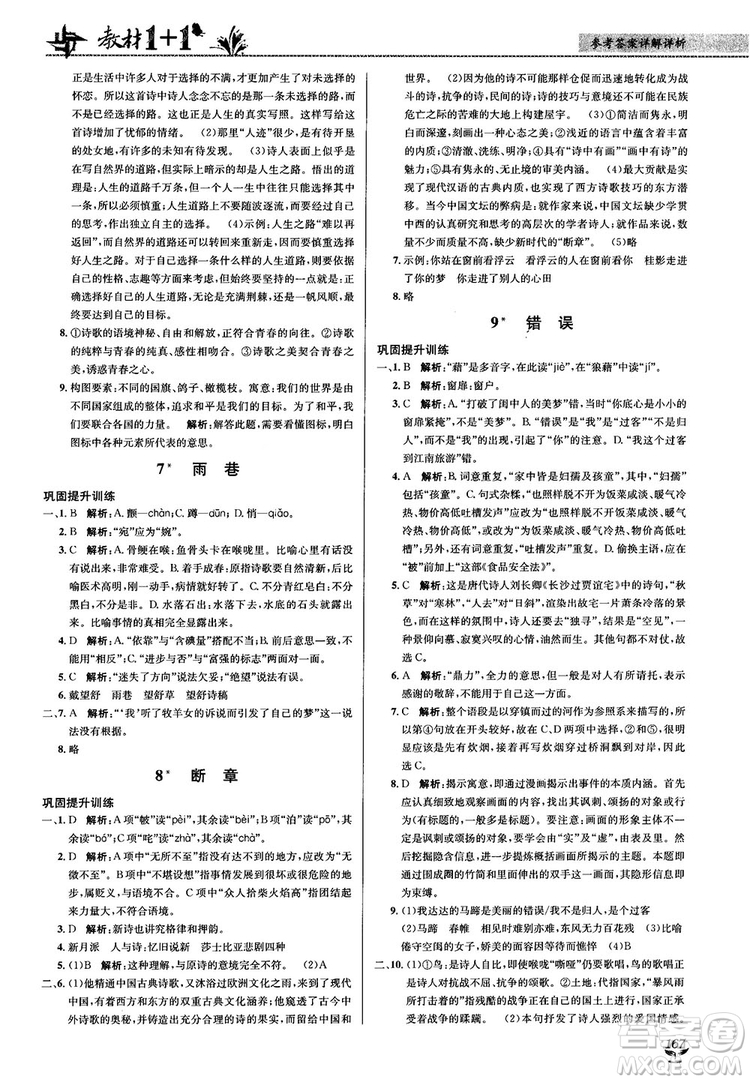 2018教材1+1蘇教版高中語(yǔ)文必修1參考答案
