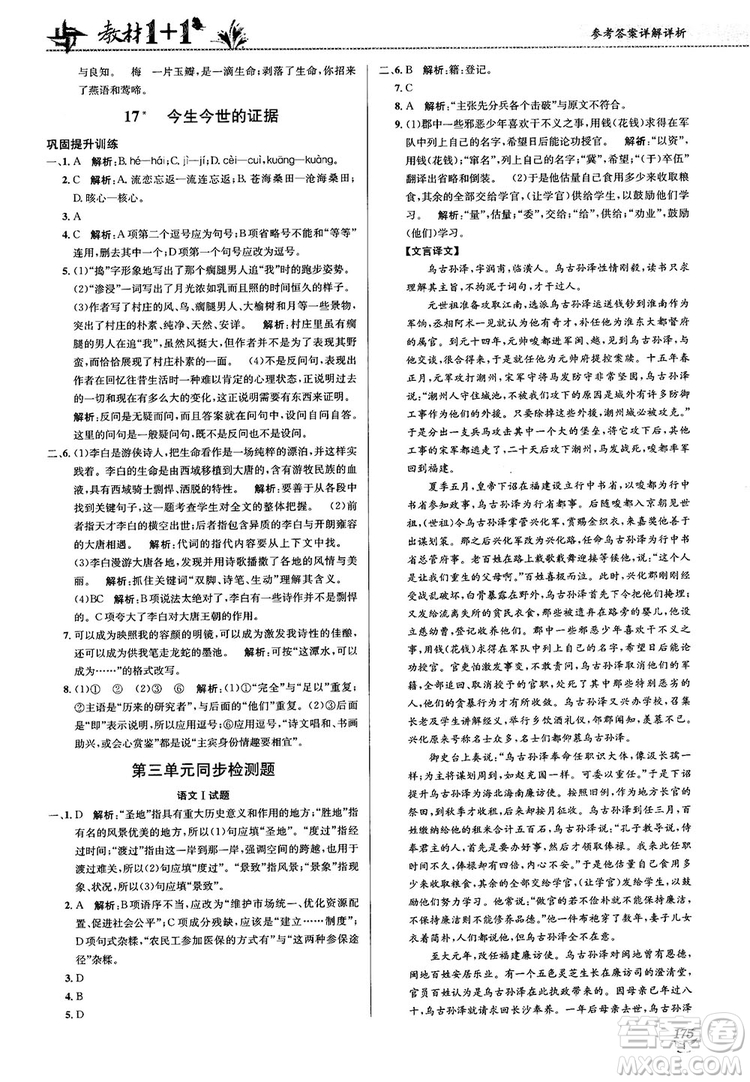2018教材1+1蘇教版高中語(yǔ)文必修1參考答案