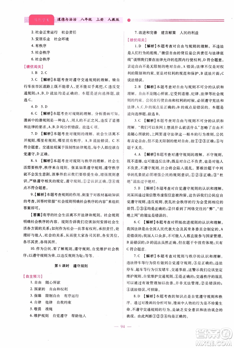 2018年績優(yōu)學(xué)案8年級道德與法治政治上冊人教版參考答案