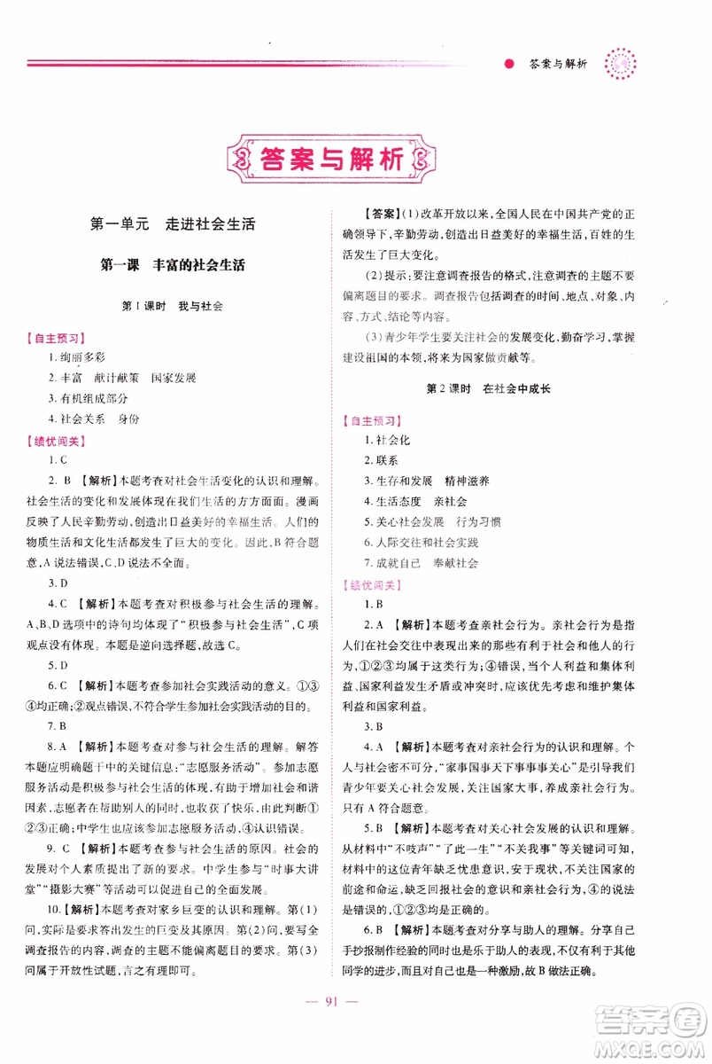 2018年績優(yōu)學(xué)案8年級道德與法治政治上冊人教版參考答案