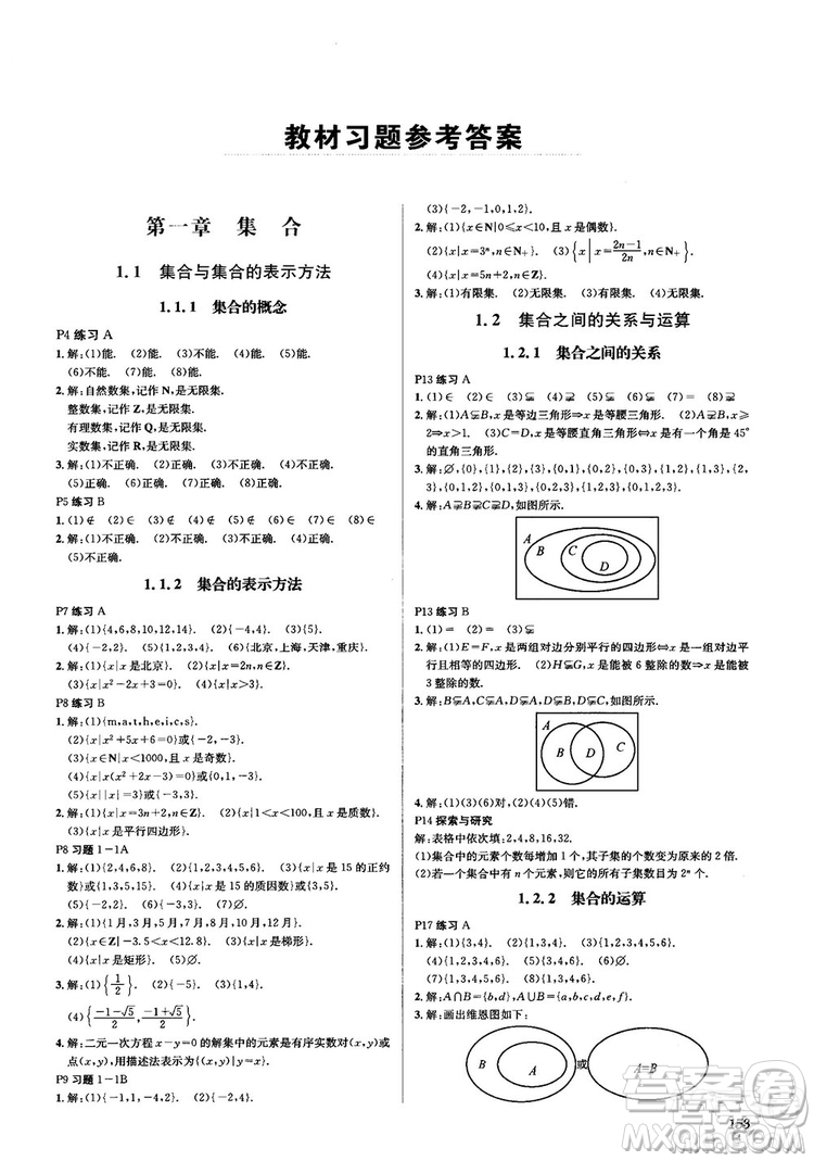 2020高中數(shù)學(xué)必修1課本習(xí)題人教版答案