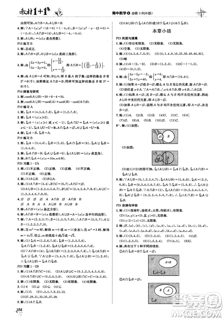 2020高中數(shù)學(xué)必修1課本習(xí)題人教版答案