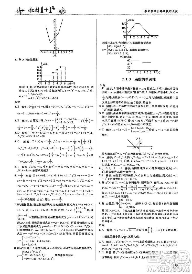 2020高中數(shù)學(xué)必修1課本習(xí)題人教版答案