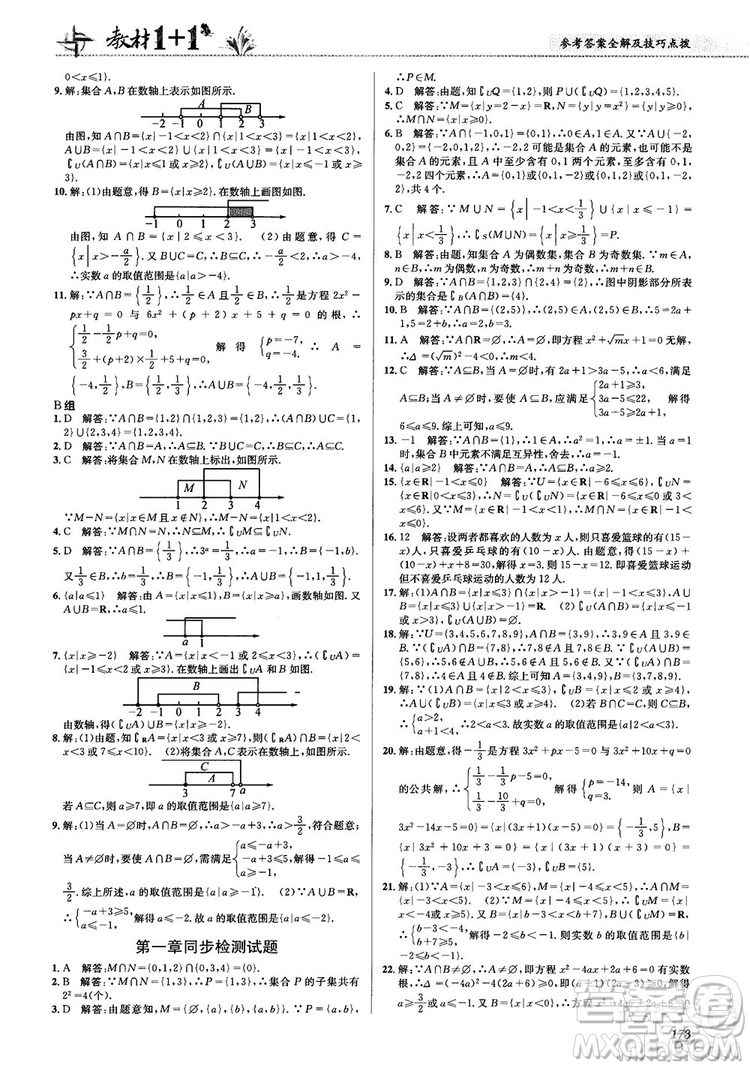 2020高中數(shù)學(xué)必修1課本習(xí)題人教版答案