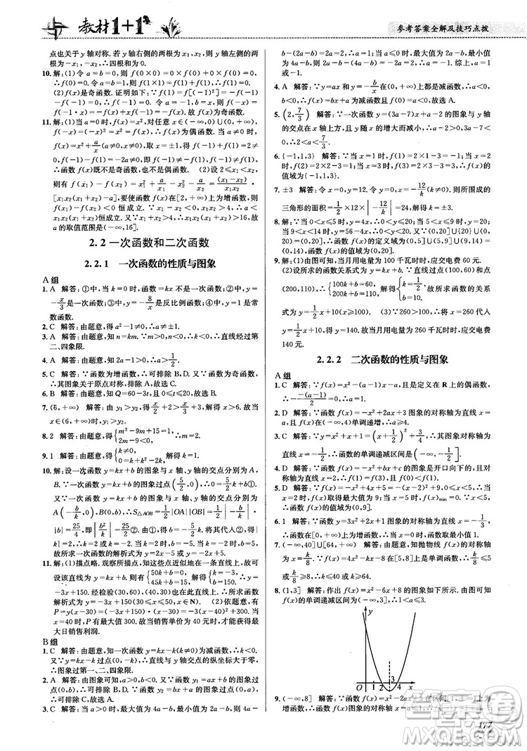 2020高中數(shù)學(xué)必修1課本習(xí)題人教版答案