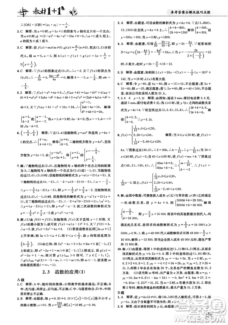 2020高中數(shù)學(xué)必修1課本習(xí)題人教版答案
