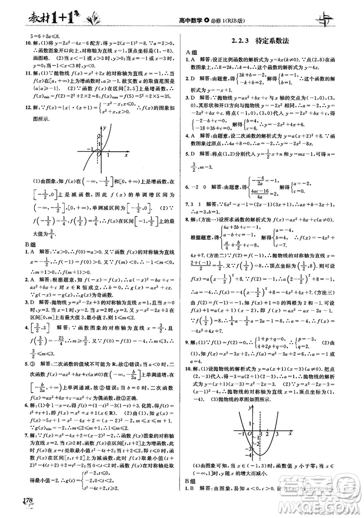 2020高中數(shù)學(xué)必修1課本習(xí)題人教版答案