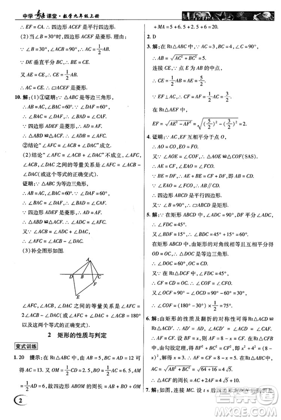 北師大版2018秋中學奇跡課堂數(shù)學九年級上冊答案