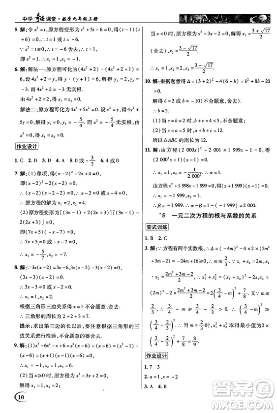 北師大版2018秋中學奇跡課堂數(shù)學九年級上冊答案