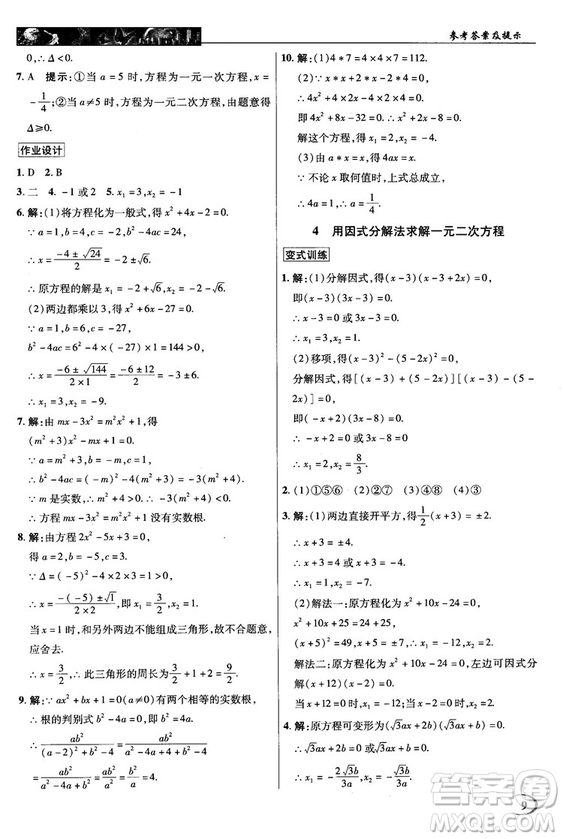 北師大版2018秋中學奇跡課堂數(shù)學九年級上冊答案