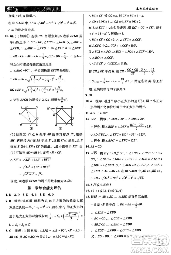 北師大版2018秋中學奇跡課堂數(shù)學九年級上冊答案
