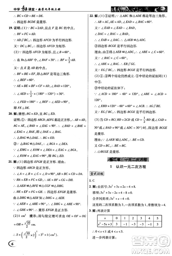 北師大版2018秋中學奇跡課堂數(shù)學九年級上冊答案