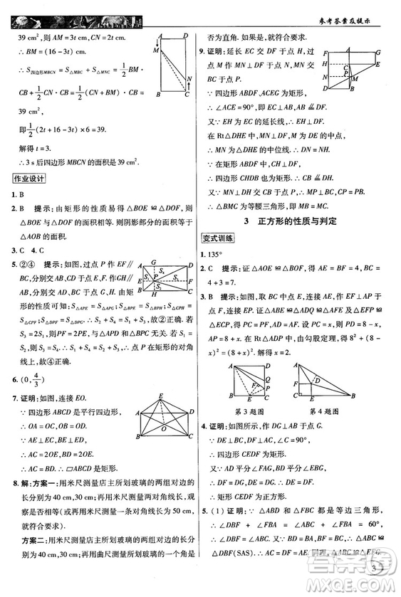 北師大版2018秋中學奇跡課堂數(shù)學九年級上冊答案