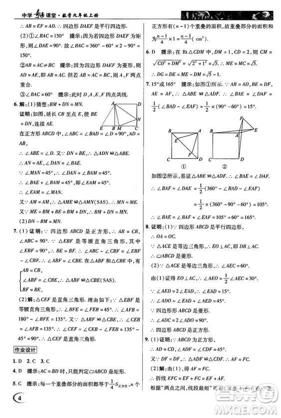 北師大版2018秋中學奇跡課堂數(shù)學九年級上冊答案