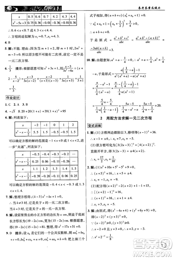 北師大版2018秋中學奇跡課堂數(shù)學九年級上冊答案