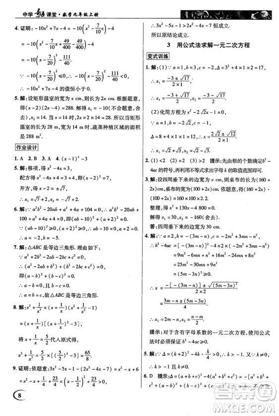 北師大版2018秋中學奇跡課堂數(shù)學九年級上冊答案