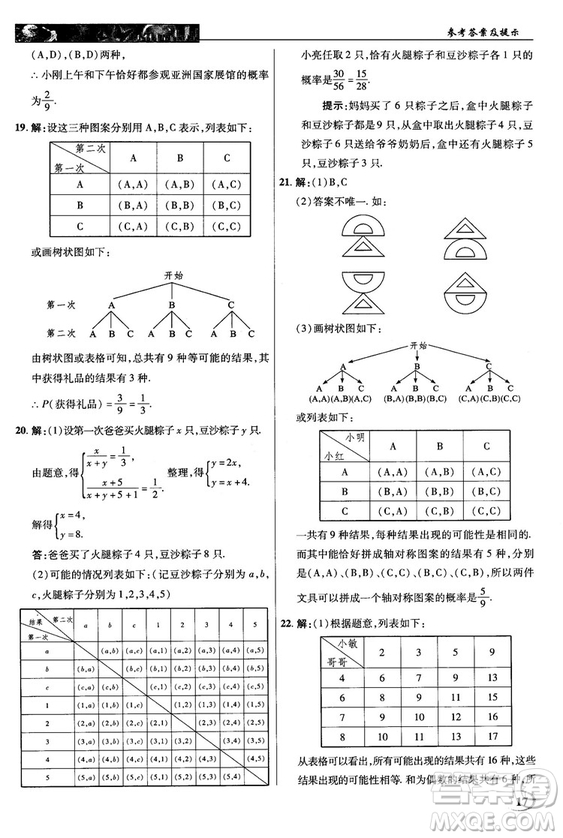 北師大版2018秋中學奇跡課堂數(shù)學九年級上冊答案