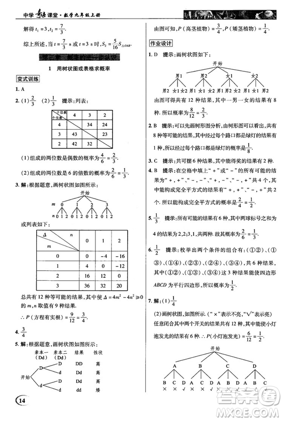 北師大版2018秋中學奇跡課堂數(shù)學九年級上冊答案