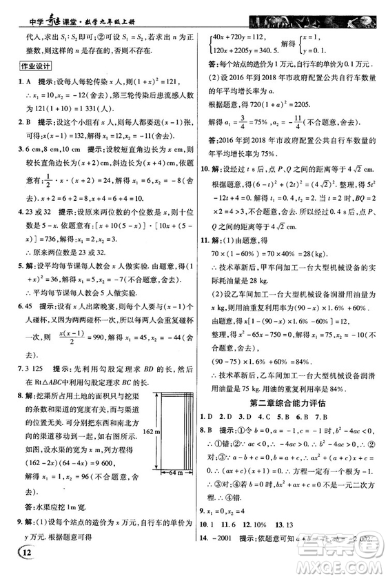 北師大版2018秋中學奇跡課堂數(shù)學九年級上冊答案