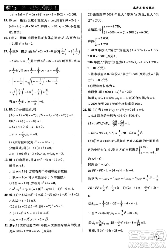 北師大版2018秋中學奇跡課堂數(shù)學九年級上冊答案
