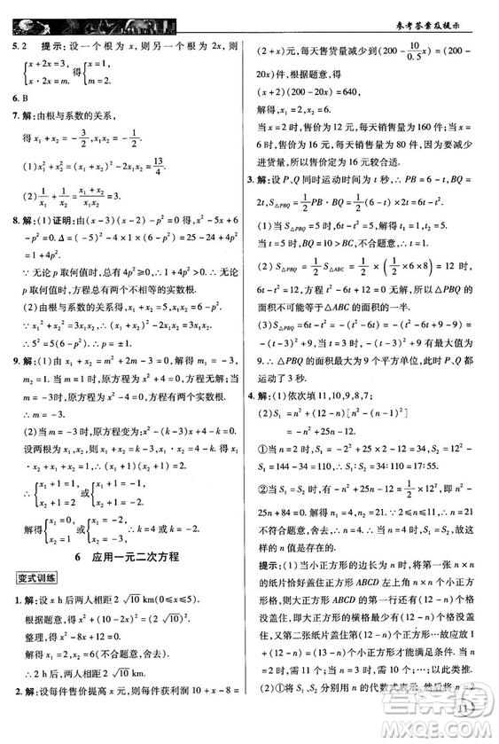 北師大版2018秋中學奇跡課堂數(shù)學九年級上冊答案